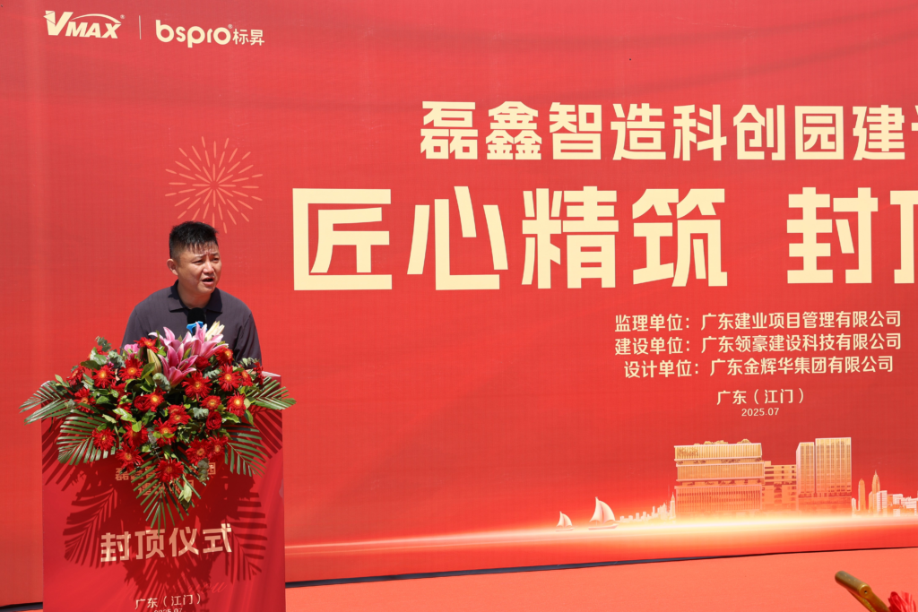 Vmax & Bspro Jiangmen Photovoltaic Lighting Industrial Park Topping-Out Ceremony – Stepping into a New Era of Smart Manufacturing solar street light Vmax & Bspro Jiangmen Photovoltaic Lighting Industrial Park Topping-Out Ceremony – Stepping into a New Era of Smart Manufacturing solar street light