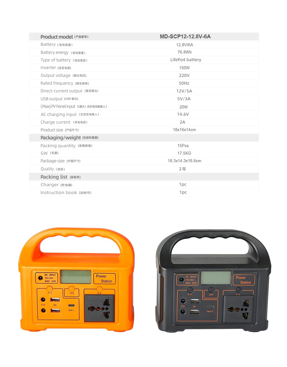 MD-SCP12-12.8V-6A portable solar power station parameters